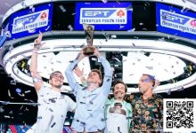 【EV扑克】法国选手Thomas Eychenne称雄EPT巴塞罗那主赛,单挑局显绝对统治力-德州扑克迷