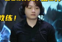 大发体育-LPL季后赛最菜教练诞生,大发助力你的致富之路!-德州扑克迷