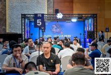 【EV扑克】2025IPG选拔赛合肥站 | 主赛B组燃情开战,483位选手同台竞技,沈先超凭强势表现领衔128人晋级-德州扑克迷