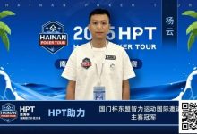 【EV扑克】HPT助力国门杯梦想,祝贺所有获得奖励的参赛选手!-德州扑克迷