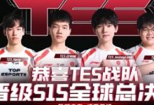 大发体育-LPL冒泡赛最菜中单诞生，大发助力你的致富之路！-德州扑克迷