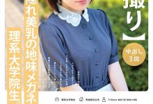 稲森ゆうひ(稻森夕日)出道作品MOGI-115发布!这个戴眼镜的巨乳理组大学生竟然是作品拿下十万个赞的她!【EV扑克下载】-德州扑克迷