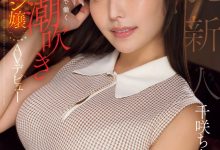 千咲ちな(千咲知奈)出道作品EBWH-241发布!170公分G罩杯!她就是9月的最强BODY!【EV扑克下载】-德州扑克迷