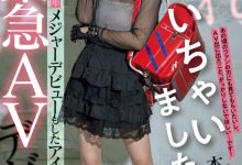 本城はな(本城花)出道作品MIFD-627发布！曾参加偶像祭典的美少女！摘下墨镜的她是抖M的美少女！【EV扑克下载】-德州扑克迷