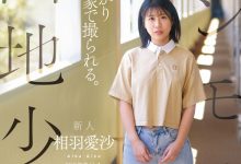 相羽愛沙(相羽爱沙)出道作品CAWD-875发布！喜欢找人回家打炮！住在国宅的普通少女性癖异于常人！【EV扑克下载】-德州扑克迷