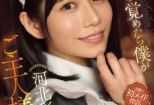 河北彩伽作品SONE-817发布!她第一次当了女仆,在异世界里一直被搞【EV扑克下载】-德州扑克迷