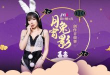 JVID創作者競賽「月宵兔影微醺夜」兔耳模特辣穿性感情趣內衣　清純帶微騷過節氛圍拉滿-德州扑克迷