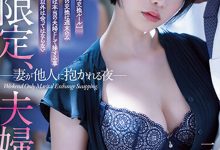 三宮つばき(三宫椿)作品ATID-556发布!夫妻交换!与真矢美月互换伴侣毁三观性爱!【EV扑克下载】-德州扑克迷