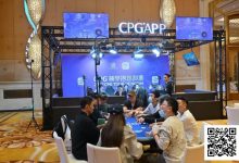 【EV扑克】2025CPG®横琴湾巡游赛 | FT9人名单成型,张天威领跑!仅存女将叶依止步18名,昨日CL夏泽华止步第10-德州扑克迷