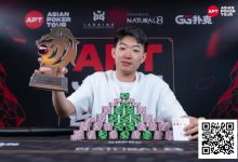 【EV扑克】APT济州岛 | 多项系列赛纪录被刷新!参赛热潮盛况空前!-德州扑克迷