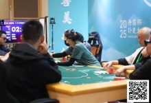 【EV扑克】DXPC丹霞杯第二日 | 主赛事战火燃起,Day1A组79人激战,张智强率17人突围,晋级第二轮-德州扑克迷