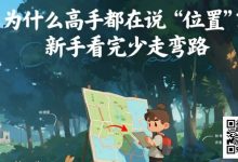 【EV扑克】为什么高手都在说‘位置’?新手看完少走弯路-德州扑克迷