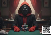 【EV扑克】牌桌上的秘密世界:“娱乐游戏”为何在扑克圈悄然盛行?-德州扑克迷