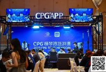 【EV扑克】2025CPG®横琴湾巡游赛 | 海神杯召唤,金秋横琴再聚首!主赛A组533人参赛168人晋级 张璞27万记分领跑-德州扑克迷