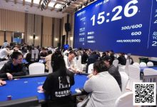 【EV扑克】第三届阳羡杯 | 逆势突围！宜兴阳羡杯书写江浙沪扑克赛事新篇章-德州扑克迷