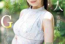 市瀬あいり(市濑爱梨)出道作品PRED-822发布!G罩杯非常膨胀!网路电视台的气质女主播拍A片!【EV扑克下载】-德州扑克迷