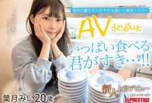 葉月みい(叶月美衣)出道作品FIT-002发布!别被清秀的外表骗了!她既暴食又暴干!【EV扑克下载】-德州扑克迷