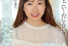 若葉結希(若叶结希)出道作品MFYD-052发布!这位才刚出道的29岁人妻竟然是引退的Youtuber?!【EV扑克下载】-德州扑克迷