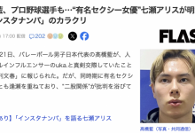 日本球员是怎么勾搭女优的？七瀬アリス(七濑爱丽丝)告诉你！【EV扑克下载】-德州扑克迷