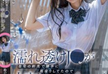 鈴の家りん(铃之家铃)作品HMN-643发布!大雨袭来,女高中生制服湿透屋檐下躲雨,屋主邀进门硬上中出【EV扑克下载】-德州扑克迷