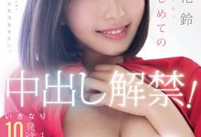 塔乃花鈴(塔乃花铃)作品MIDA-427发布!人生第一次!她解禁了!【EV扑克下载】-德州扑克迷