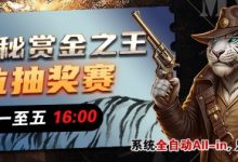 【EV扑克】推荐赛事：生肖神秘赏金之王 席位抽奖赛-德州扑克迷