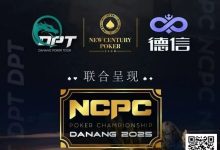 【EV扑克】NCPCxDPT | 捷报!国人LIU HUI登上开幕赛冠军宝座,深筹赛CL于国迪强势晋级!马力夺锦标赛冠军-德州扑克迷