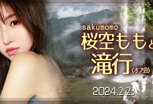 收费30,000日币！你敢和桜空もも(樱空桃)挑战庐山大瀑布吗？【EV扑克下载】-德州扑克迷