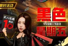 【EV扑克】限时活动：11/24-12/2黑色星期五买入优惠高达1折-德州扑克迷