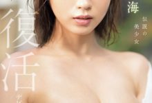 兒玉七海(儿玉七海)作品SONE-217发布!空白了500天后⋯传说的美少女复活回归S1!【EV扑克下载】-德州扑克迷