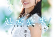 侑李あいみ(侑李爱美)出道作品MUDR-310发布！之前只谈过同性恋！曾当过偶像的她处女丧失！【EV扑克下载】-德州扑克迷
