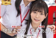 松永あかり(松永明里)、守屋よしの(守屋芳乃)共演作品SDJS-339发布!11月共演天花板!两大女子社员合体啦!【EV扑克下载】-德州扑克迷