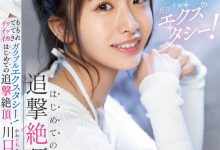 川口桜(川口樱)作品MIDA-394发布！第一次的追击绝顶！「可爱新人」初尝大肉棒…喷发出超多的潮水！【EV扑克下载】-德州扑克迷
