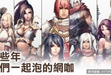 那些年,我們一起泡的網咖-德州扑克迷