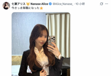 七瀬アリス(七瀨爱丽丝):我辞职了,现在无业。【EV扑克下载】-德州扑克迷