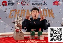 【EV扑克】2025APT冠军赛｜Jon Rounce-Sue问鼎Natural8杯冠军赛！斩获750万新台币（约24.3万美元）生涯最高奖金！-德州扑克迷