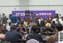 【EV扑克】CSOP汕头体育中心站 | AAKK遭水逆成难兄难弟，主赛B组243人参赛，顾春永成为Chip Leader-德州扑克迷