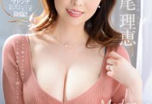 松尾理恵(松尾理惠)作品JUQ-015发布!天然H罩杯的肉感身材!大奶宝的她电击专属Madonna!【EV扑克下载】-德州扑克迷