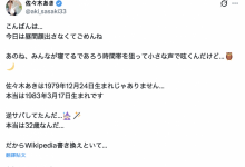 我不是46岁!佐々木あき(佐佐木明希)自爆真实年纪!【EV扑克下载】-德州扑克迷