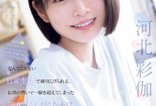 河北彩伽作品SNOS-056发布！和暗黑翔平越过了那条线！短发的她回来啦！【EV扑克下载】-德州扑克迷