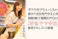 白浜みなみ(白滨南)出道作品CAWD-554发布!破防一次还不够!卡娃依的她再破防先中出再乱交!【EV扑克下载】-德州扑克迷