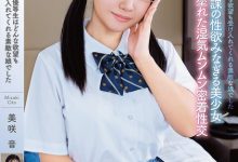 美咲音作品APGH-032发布!眼镜优等生私下极为好色,放学后偷偷发生性行为很快便湿了【EV扑克下载】-德州扑克迷