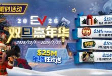 【EV扑克】维护完毕: 年终冲刺!圣诞礼盒任你领-德州扑克迷