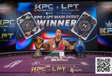 【EV扑克】2026 KPC×LPT | 王者出现,激战12小时 张兰特斩获主赛冠军头衔!王者扑克系列赛王者初现AB组火热开战!-德州扑克迷