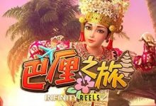 巴厘之旅：大发娱乐最新上线的热带度假老虎机新作-德州扑克迷