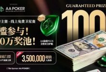 【EV扑克】TLPT 2026 归来：亏过2000万，但从未亏欠过玩家！-德州扑克迷