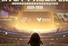 大发体育-腾讯电竞与亚洲奥林匹克理事会官宣，大发助力你的致富之路！-德州扑克迷