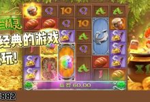 爱尔兰精灵：大发娱乐全新上线的奇幻主题冒险巨作-德州扑克迷