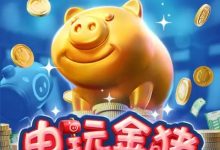大发娱乐推出全新《电玩金猪》：打造极具吸引力的金运娱乐体验-德州扑克迷