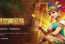 寻宝黄金城：大发娱乐重磅推出的沉浸式秘境探险游戏-德州扑克迷